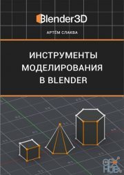 precision modelling blender pdf