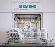 Dishwasher Siemens SpeedMatic SC 76m530