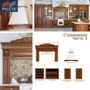 Decor for furniture «Stradivari» RUSSTA
