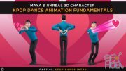 Skillshare – Maya & Unreal 3D Character Kpop Dance Animation Fundamentals: Body Mechanics/Vfx Basics | Pt1 Intro