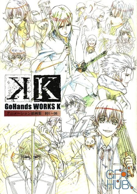 GOHANDS WORKS K Animation Gengashu 01-06 (Art Book)
