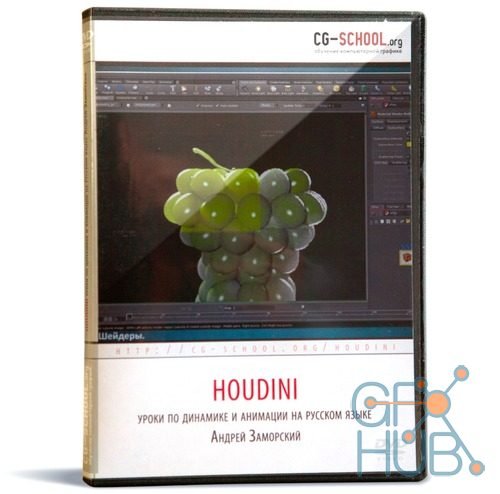 CG School – Houdini lessons in Russian (RUS)