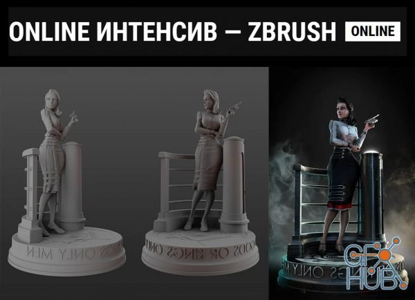 ArtCraft – Online intensive – ZBrush 2020 (RUS)