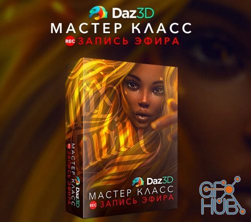 Photoshop Master – Max Twain – Daz3D (2020) RUS