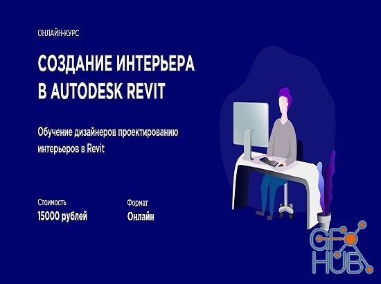 INT-LINES – Interior design in Autodesk Revit (RUS)