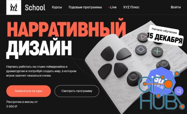 XYZ School – Narrative Design (2021) RUS