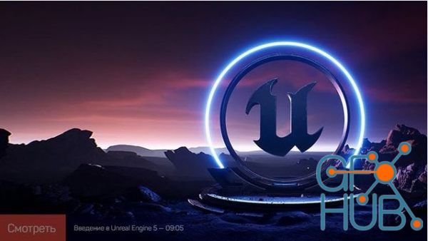 Vasily Kostomarov – Unreal Engine 5: Quick Start (RUS)